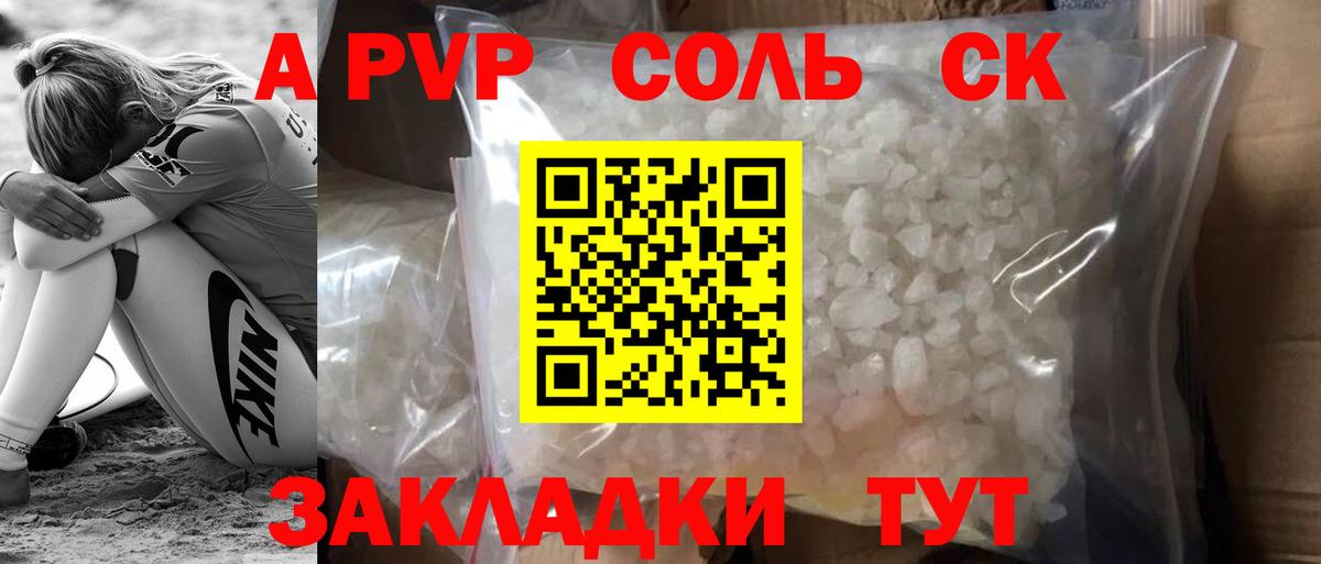 APVP VHQ Коломна