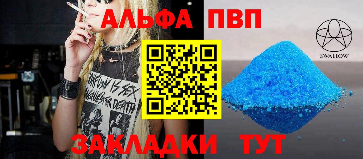 Альфа ПВП  А ПВП СК КРИС  A-PVP крисы CK  Вход с VPN  Коломна 