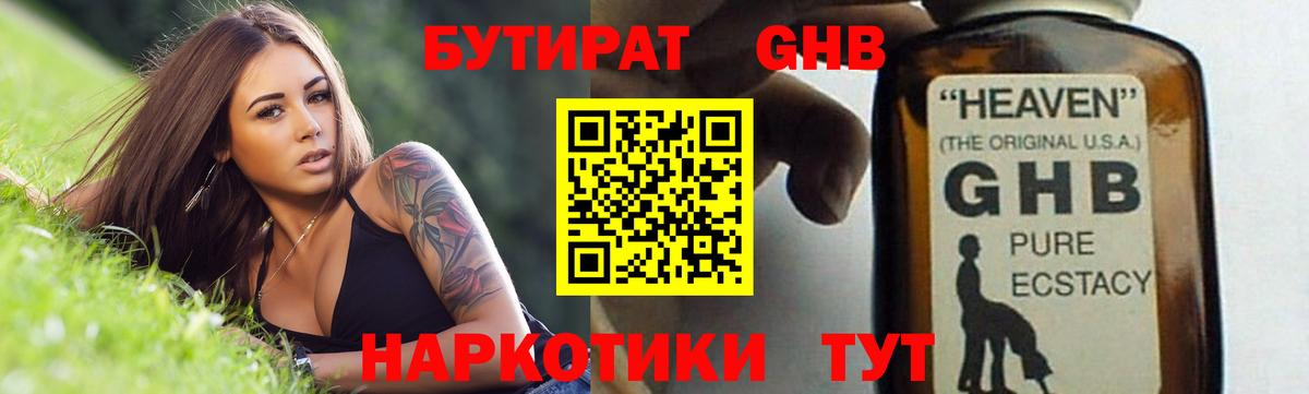 Коломна  БУТИРАТ BDO 33%  Вход с VPN 