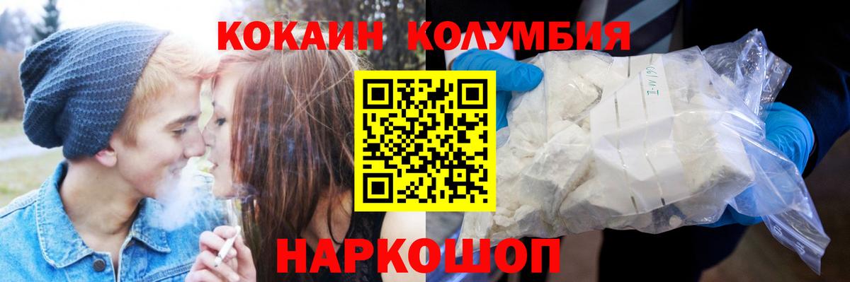 КОКАИН Columbia Коломна
