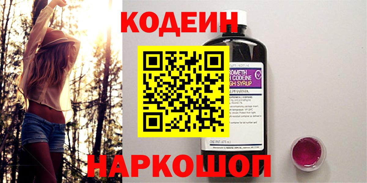 Кодеиновый сироп Lean напиток Lean (лин) Коломна