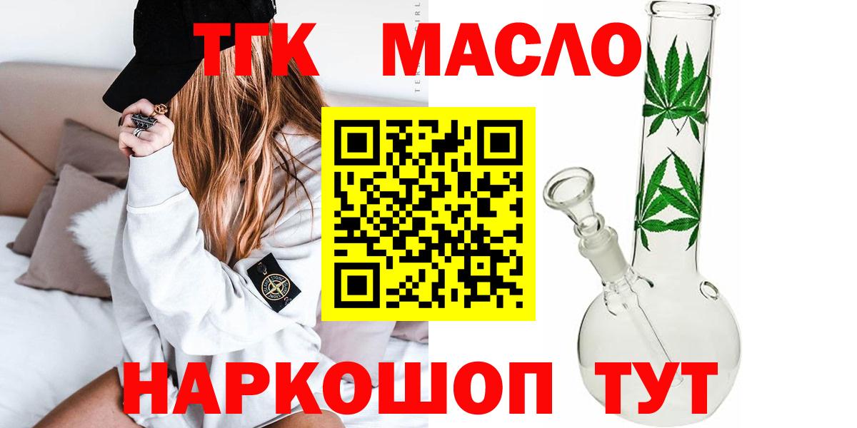 Дистиллят ТГК жижа  ТГК THC oil  Вход с VPN  OMG ССЫЛКА  Коломна 